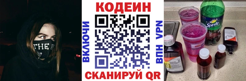 Купить где  Катав-Ивановск  Кодеин Purple Drank 